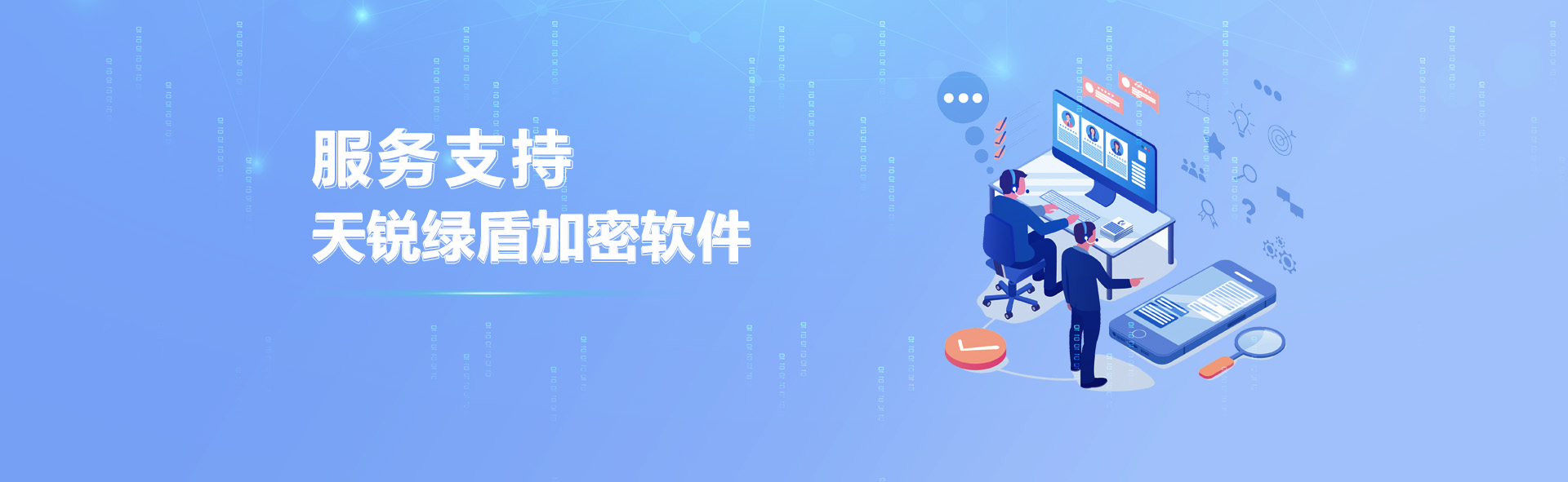 綠盾加密